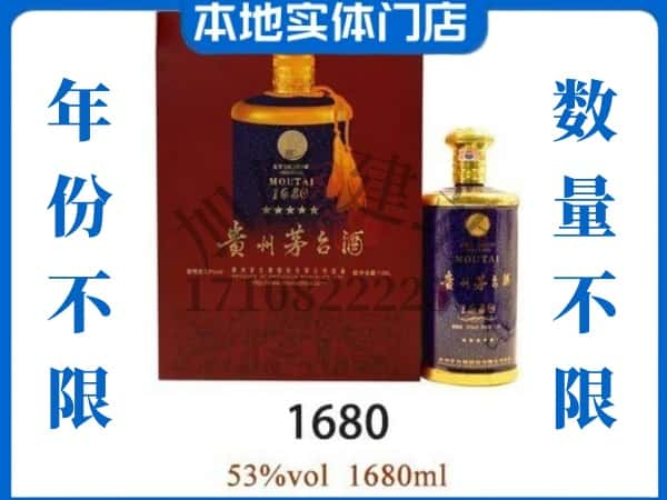 ​乌兰察布凉城县回收1680茅台酒空瓶子